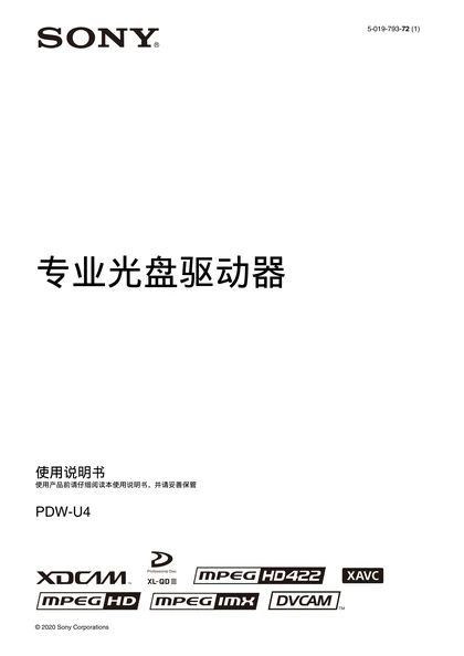 sony 索尼PDW-U4